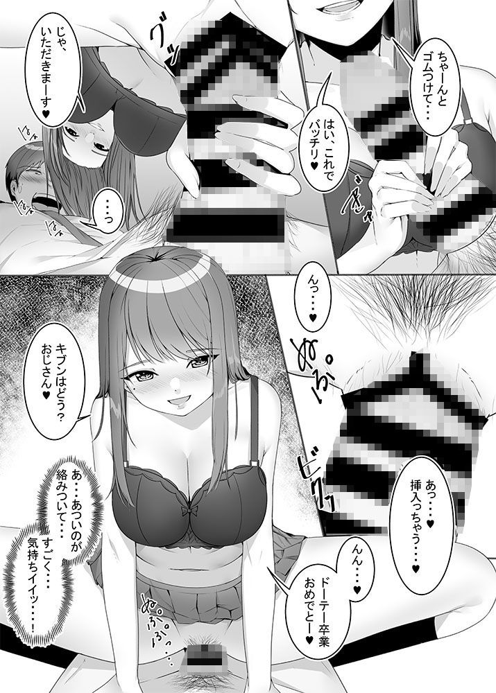 サンプル画像3:不純異性交遊with家出JK(豆腐王国) [d_149398]