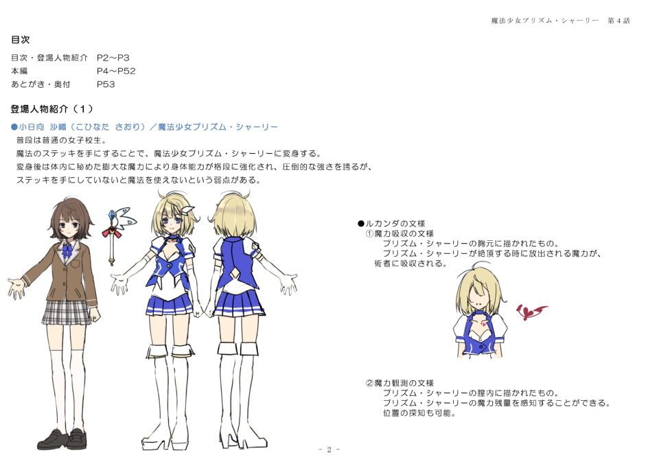 サンプル画像1:魔法少女プリズム・シャーリー4 魔法少女の未来 ～戦いの果てにあるもの～(No Future) [d_149414]