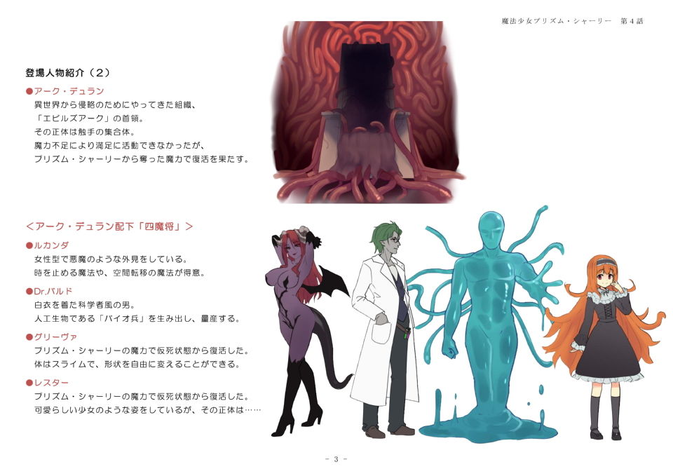 サンプル画像2:魔法少女プリズム・シャーリー4 魔法少女の未来 ～戦いの果てにあるもの～(No Future) [d_149414]