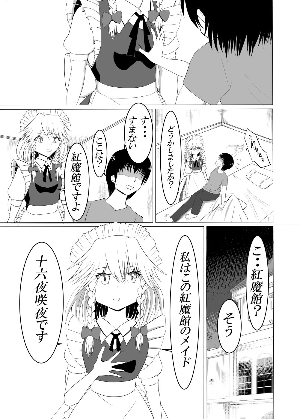 サンプル画像2:咲夜さんと純情イチャラブ生活(オウガ道) [d_149417]