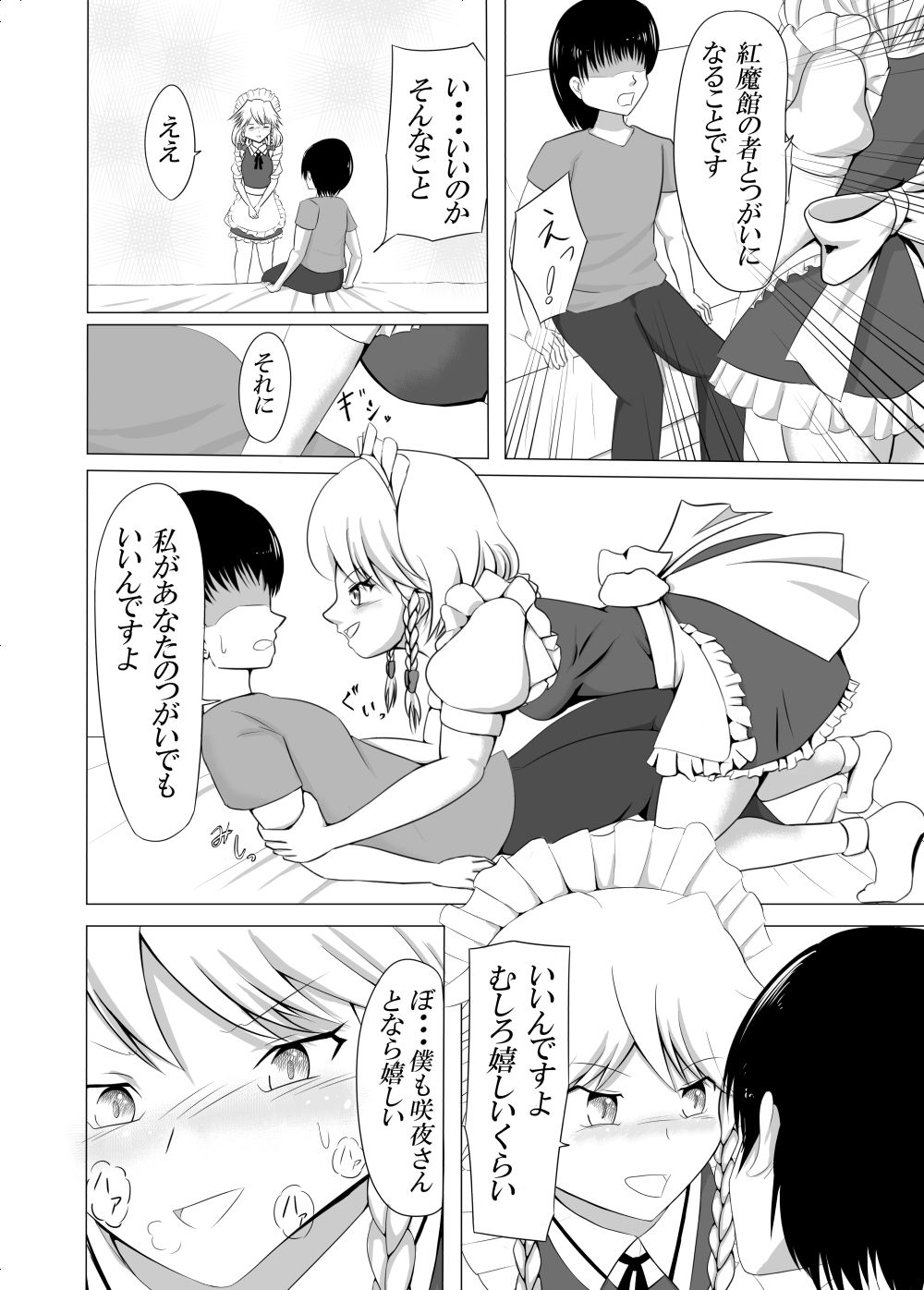 サンプル画像3:咲夜さんと純情イチャラブ生活(オウガ道) [d_149417]