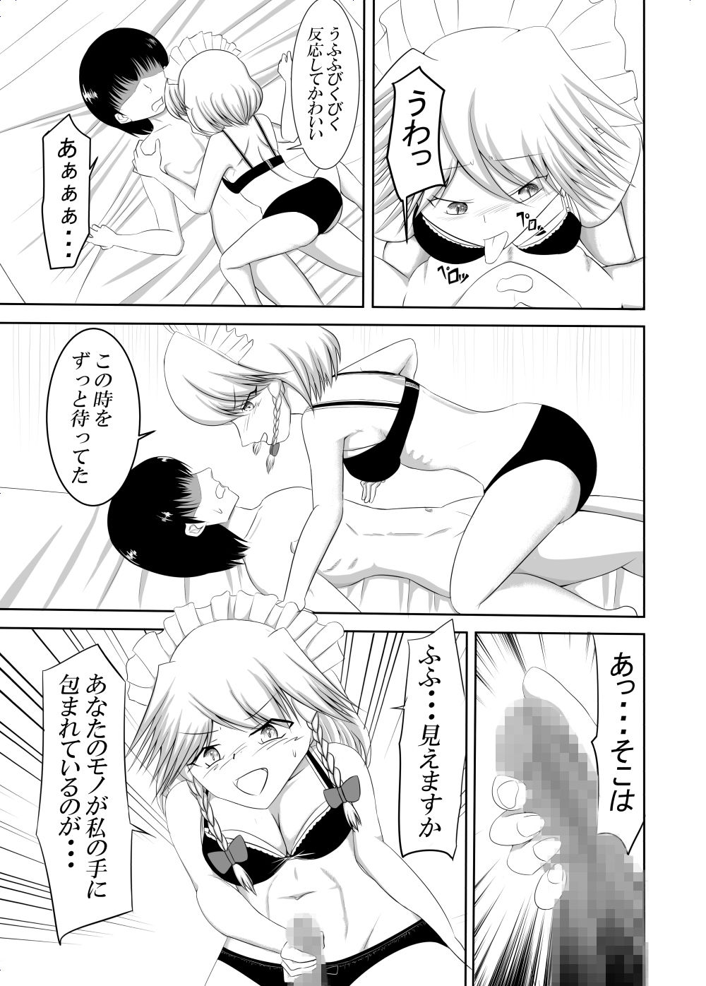 サンプル画像4:咲夜さんと純情イチャラブ生活(オウガ道) [d_149417]