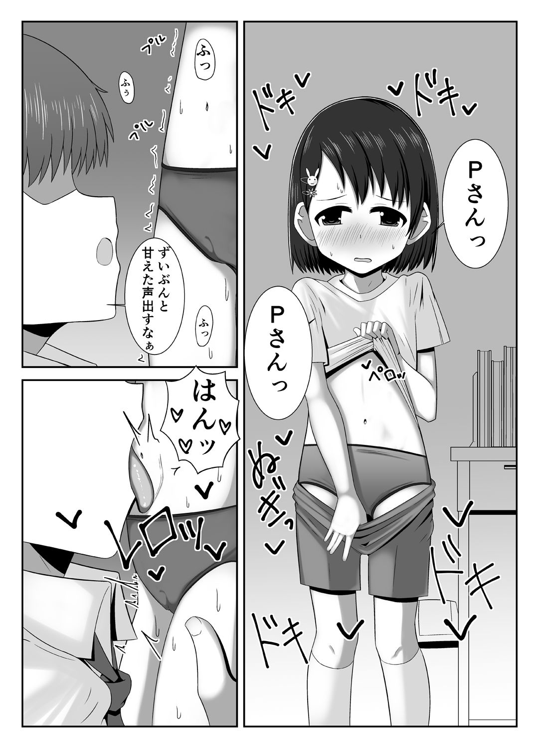 サンプル画像2:わるいコ千枝ちゃんはえっちなことが我慢できないっ！(薄幸少女) [d_149453]