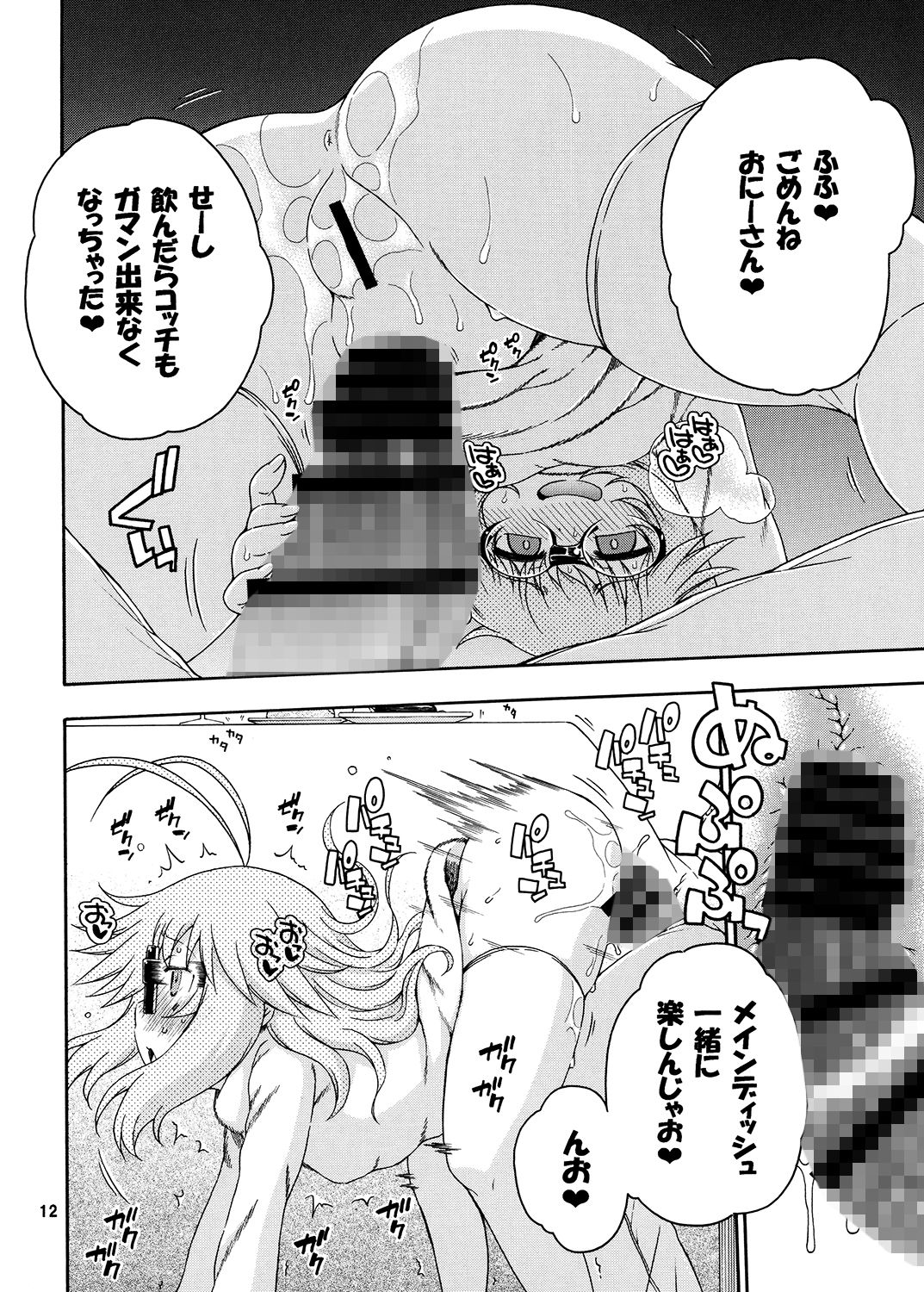 サンプル画像2:夜這えインコちゃん S5(はにゃ屋敷) [d_149486]