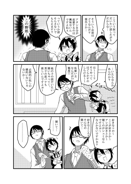 サンプル画像2:未開の地で拾った謎言語単眼ちゃんをメイドとして雇っていちゃらぶする本4(悪癖) [d_149492]
