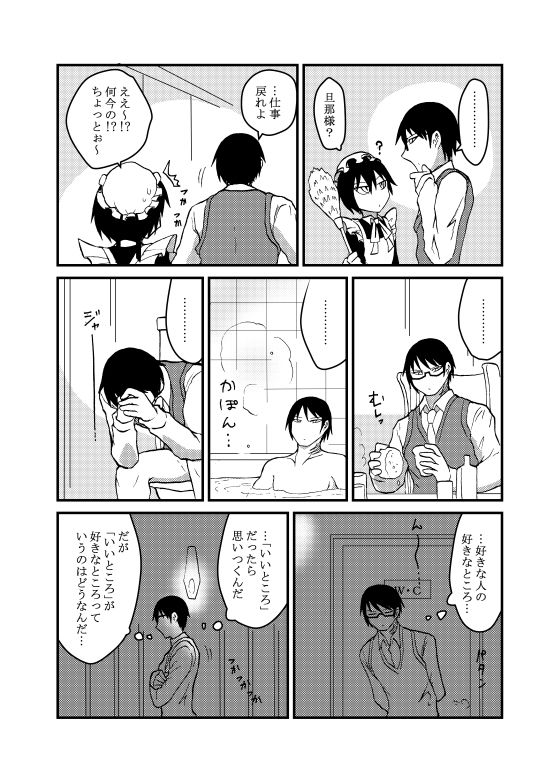 サンプル画像3:未開の地で拾った謎言語単眼ちゃんをメイドとして雇っていちゃらぶする本4(悪癖) [d_149492]