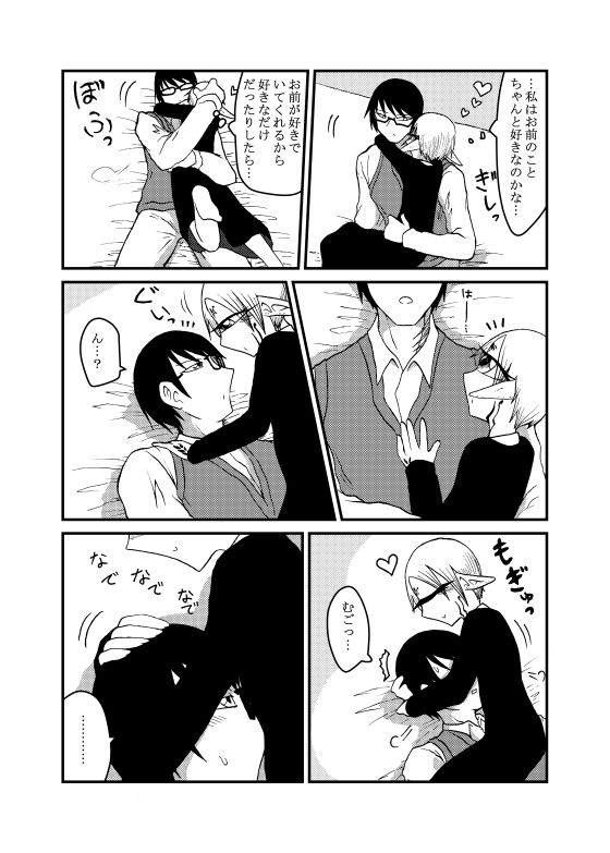 サンプル画像5:未開の地で拾った謎言語単眼ちゃんをメイドとして雇っていちゃらぶする本4(悪癖) [d_149492]