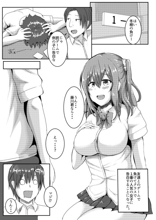 サンプル画像1:罰GAMEで告白したら(CICADA) [d_149494]