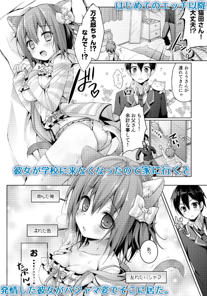 サンプル画像1:ニャンコロジ2.01 -猫田さんとヒミツの朝事情-(きのこのみ) [d_149515]