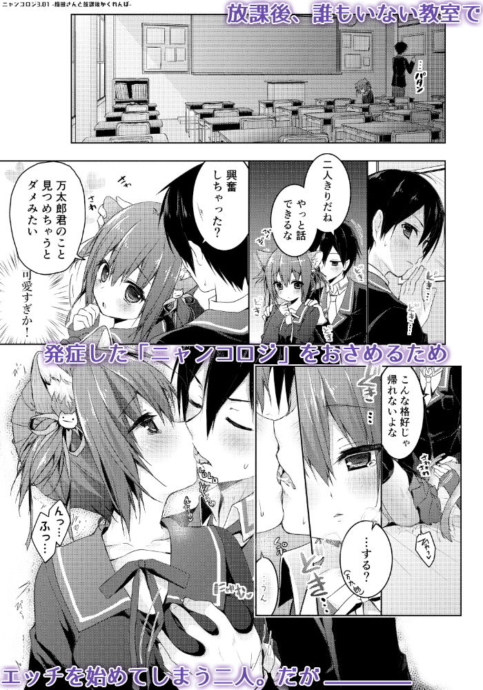 サンプル画像1:ニャンコロジ3.01 -猫田さんと放課後かくれんぼ-(きのこのみ) [d_149516]
