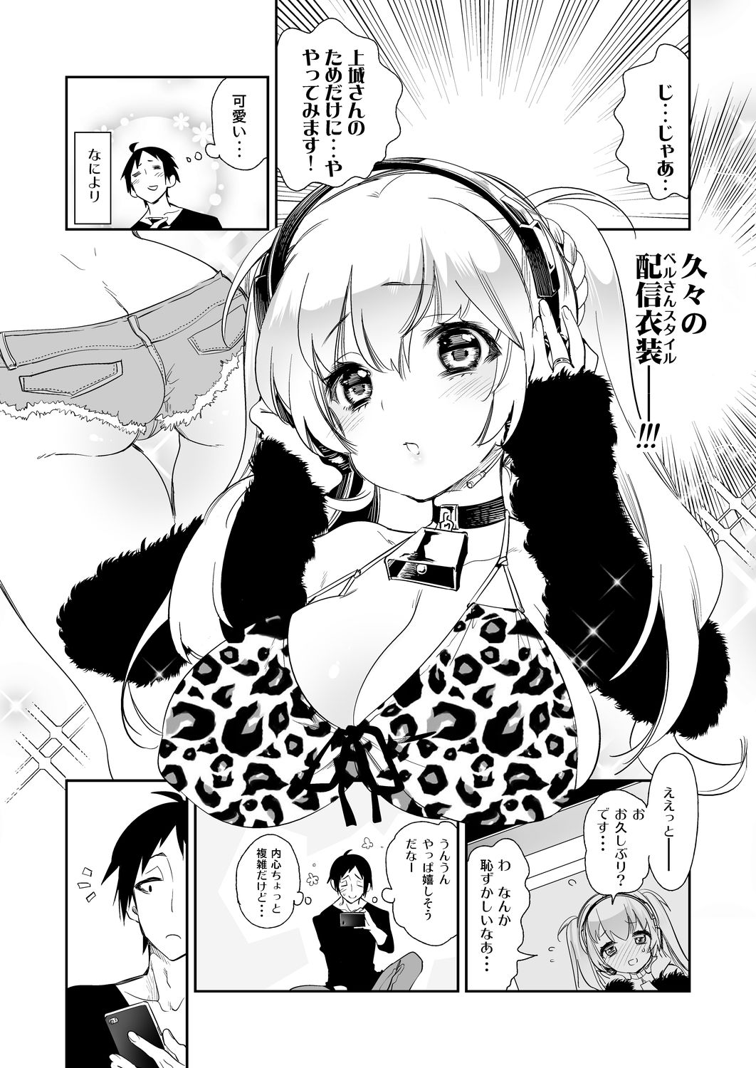 サンプル画像1:放送事故2 ～いちゃラブH生配信～(かみしき) [d_149565]