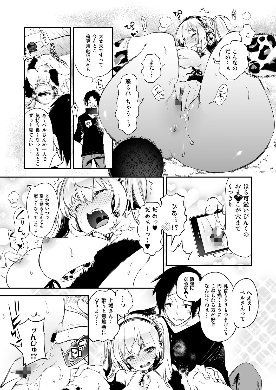 サンプル画像2:放送事故2 ～いちゃラブH生配信～(かみしき) [d_149565]