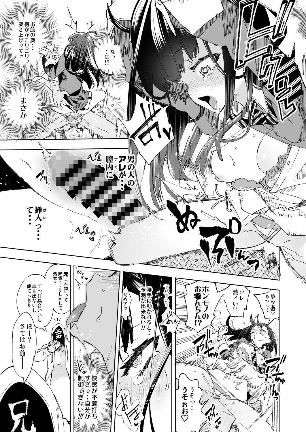 サンプル画像4:放送事故4 ～オフパコJKアナいじめ～(かみしき) [d_149567]