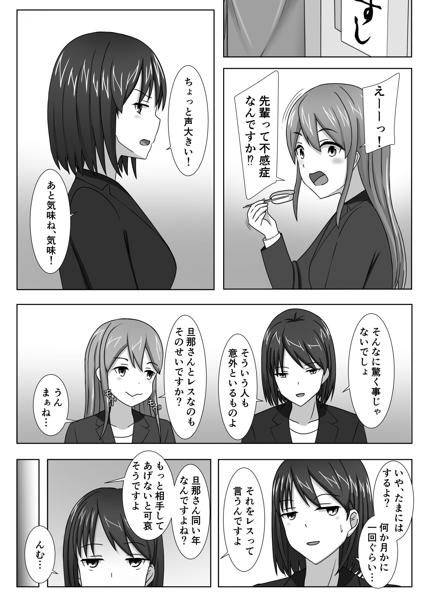 サンプル画像1:佐々木さんは不感症(あへなま) [d_149568]