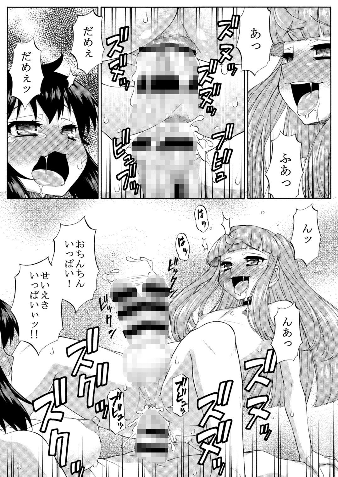 サンプル画像3:あばたー☆とらんす！10・11(カトー屋) [d_149571]