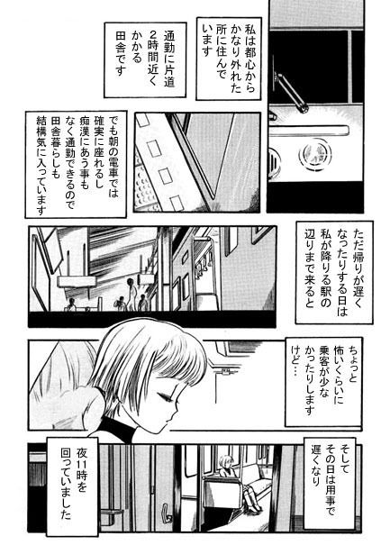 サンプル画像1:遠距離通勤の罠(ナンネット) [d_149576]