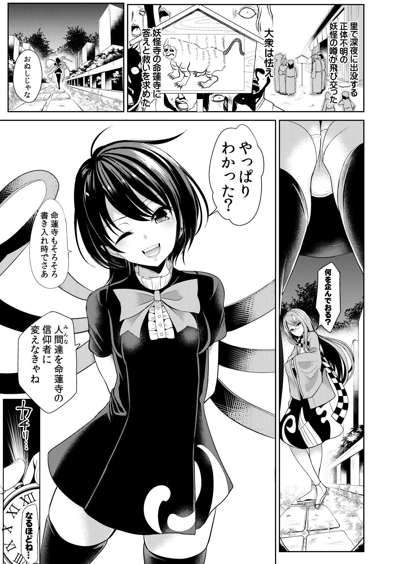 サンプル画像1:東方時姦16 封獣ぬえ(背徳漢) [d_149579]