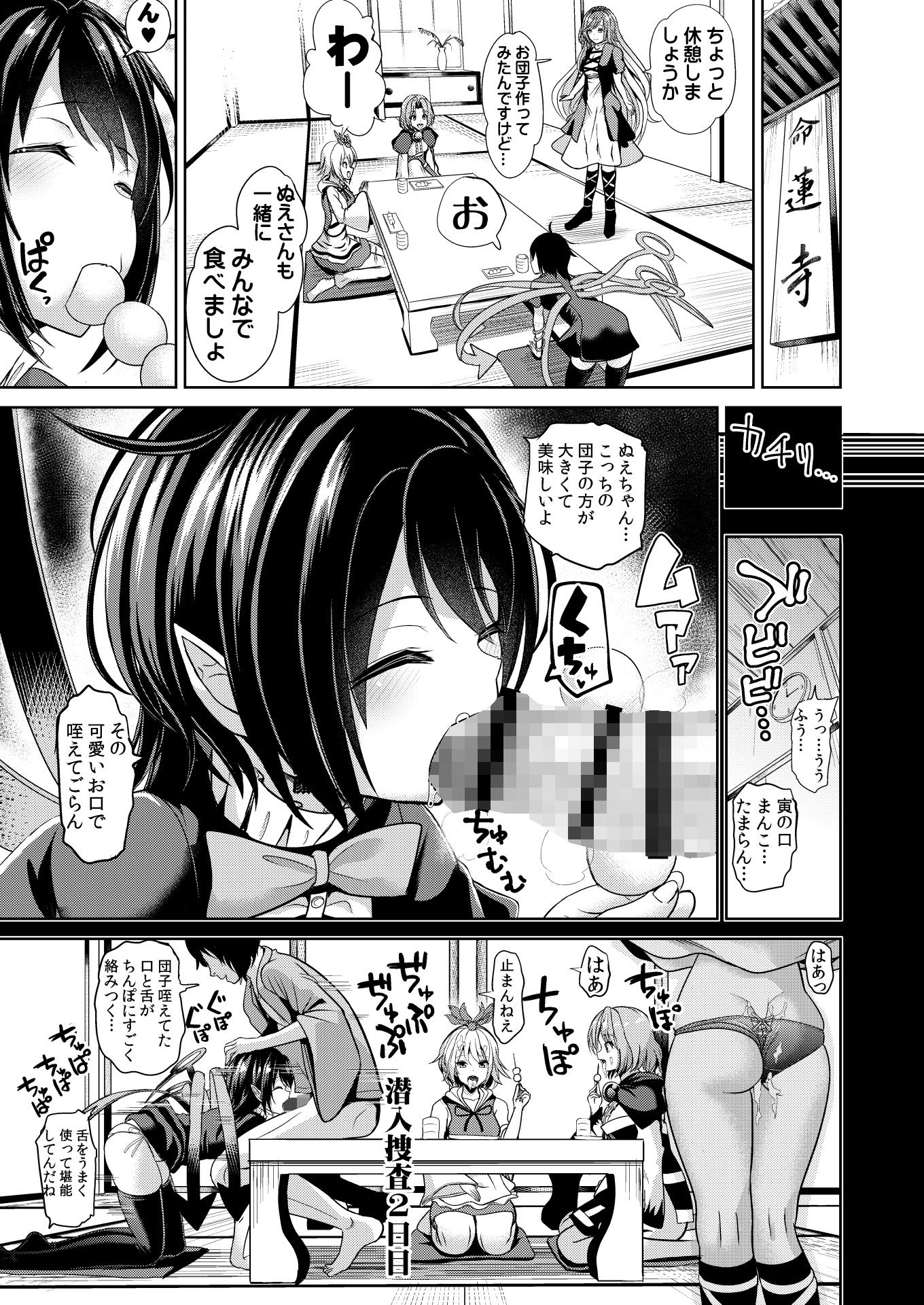 サンプル画像3:東方時姦16 封獣ぬえ(背徳漢) [d_149579]