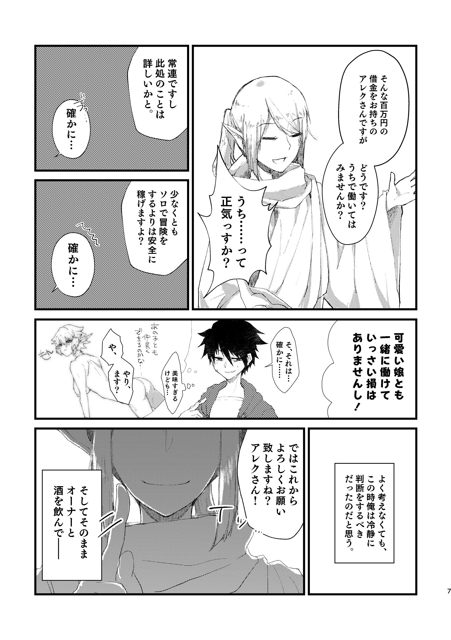 サンプル画像1:100万の借金を返済するためにオレがエルフ美少女にTSして身体を売る本(SOTOKARASATTO) [d_149591]