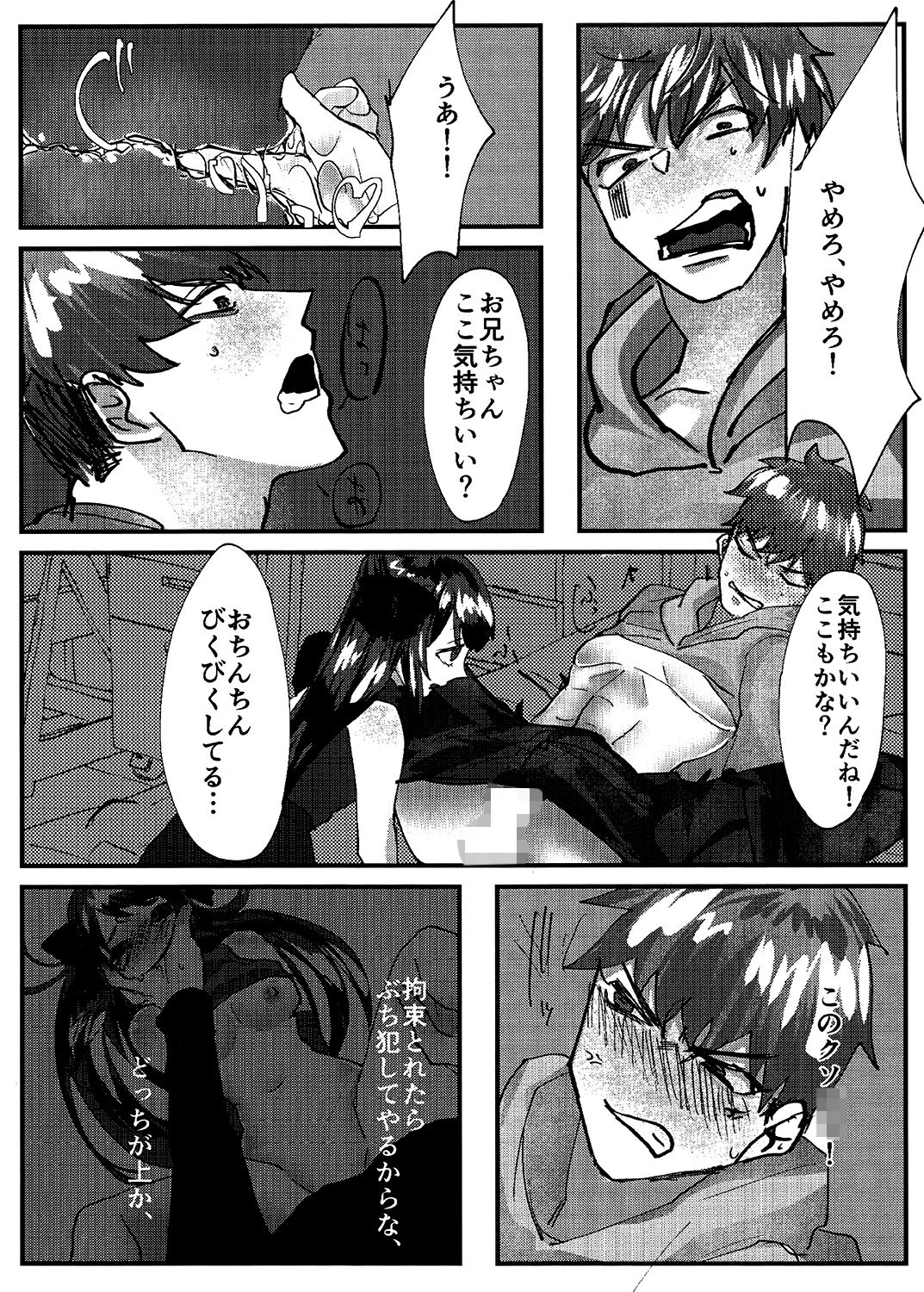 サンプル画像1:おにいちゃん、今日は何して遊ぶ？(ペチュニアポップ) [d_149592]