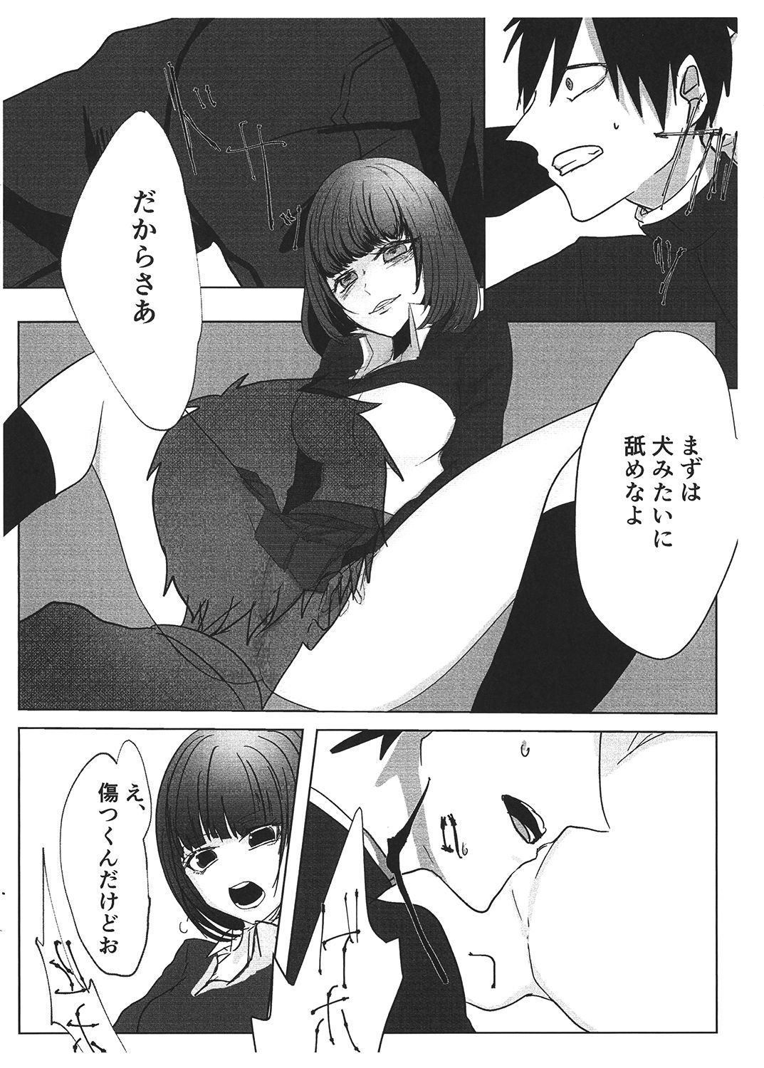 サンプル画像1:彼女はどこか歪んでる(ペチュニアポップ) [d_149594]