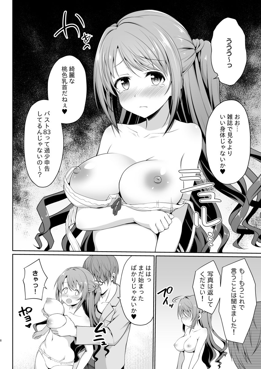 サンプル画像2:脅迫スキャンダル(はに屋) [d_149612]