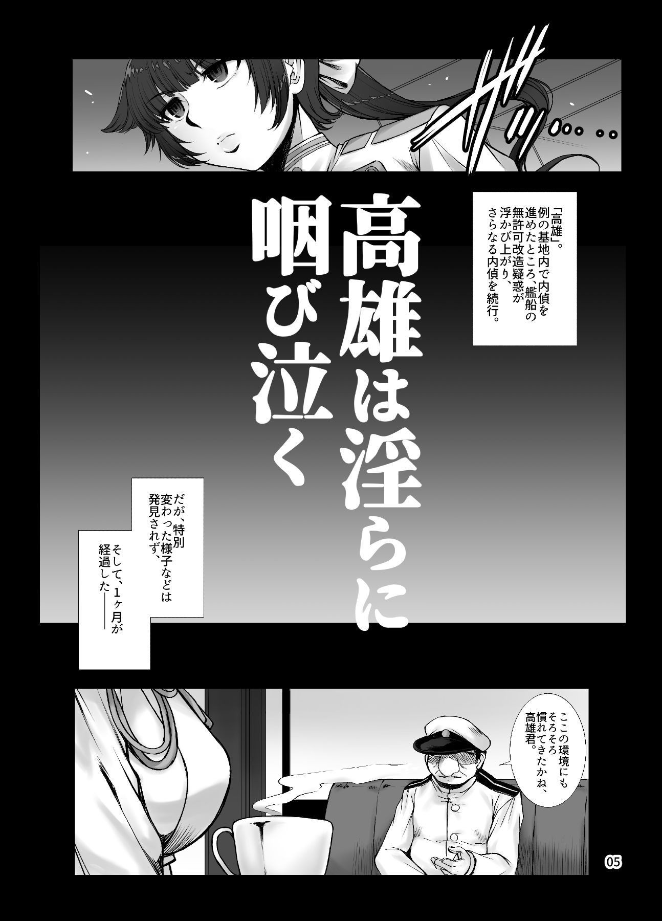 サンプル画像2:高雄は淫らに咽び泣く(H・B) [d_149617]