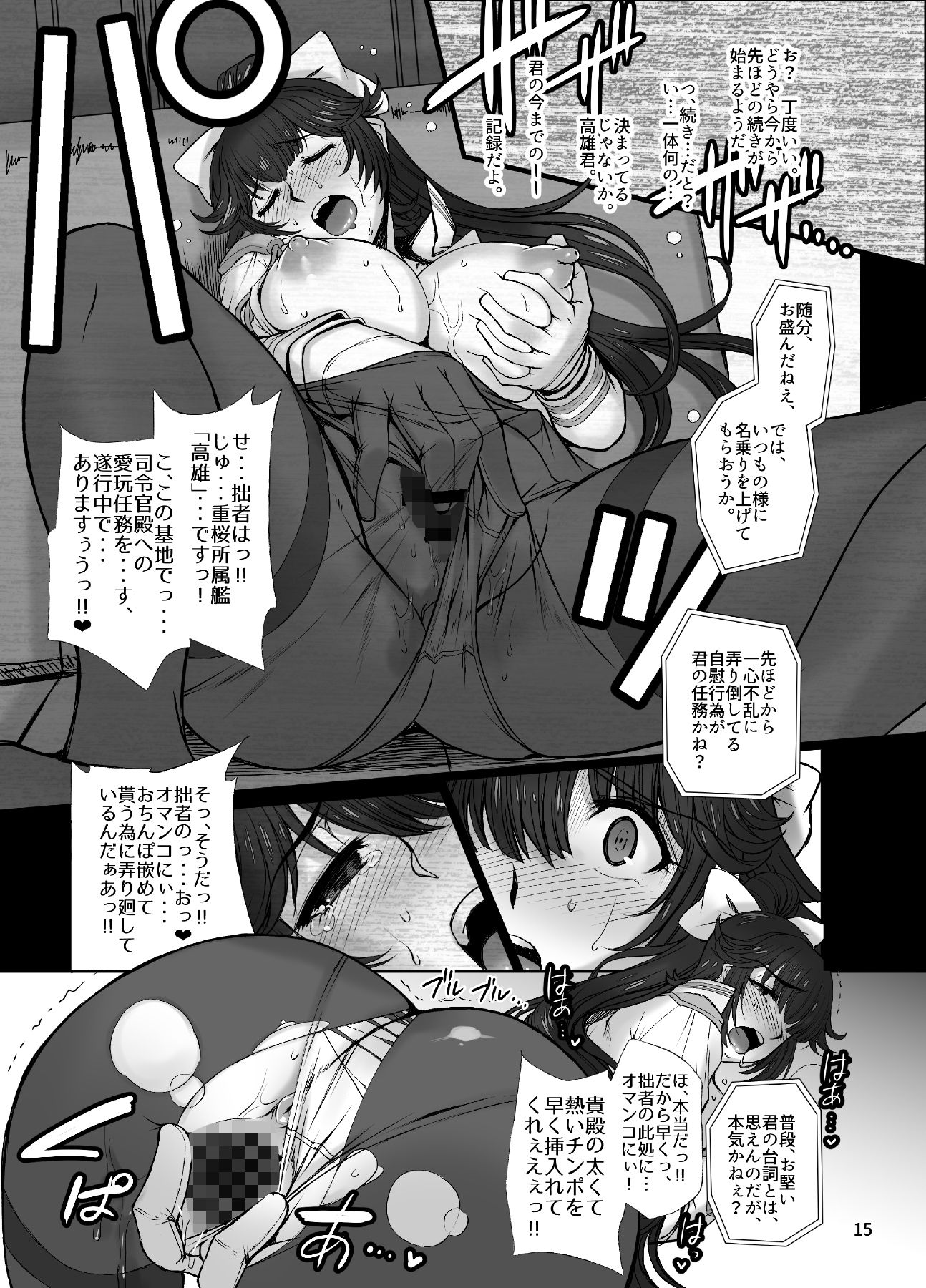 サンプル画像5:高雄は淫らに咽び泣く(H・B) [d_149617]