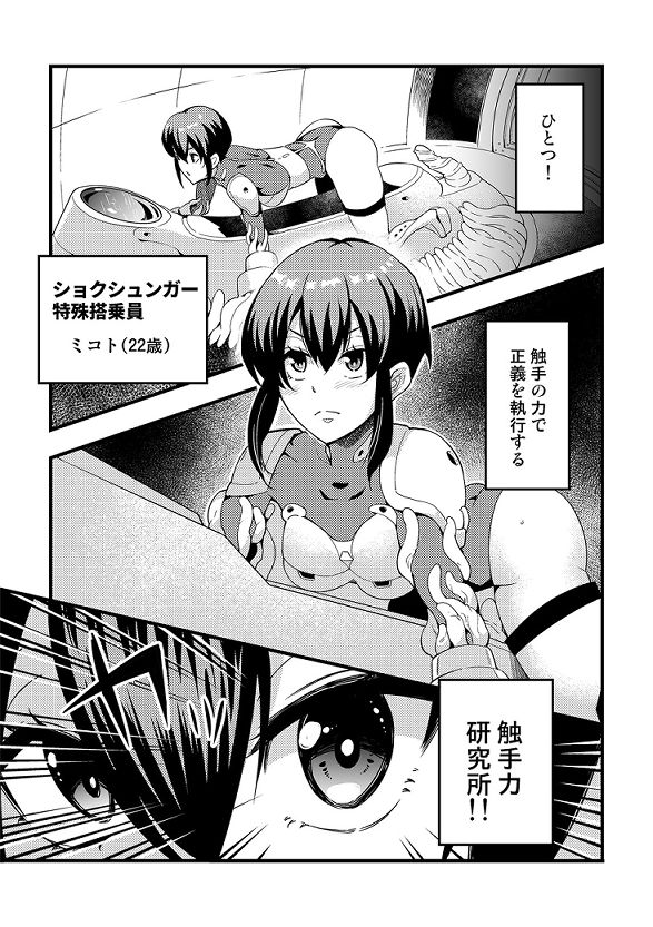 サンプル画像3:発進！ショクシュンガー(どくやく) [d_149634]