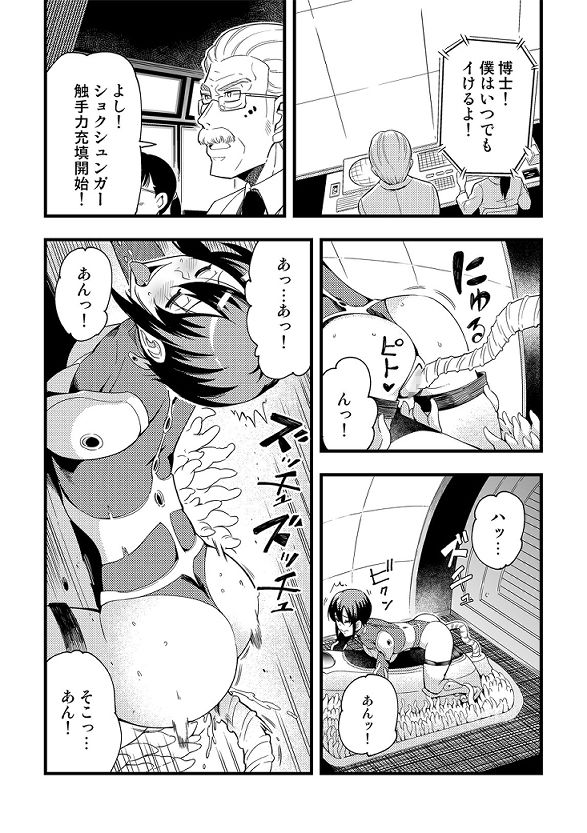 サンプル画像4:発進！ショクシュンガー(どくやく) [d_149634]