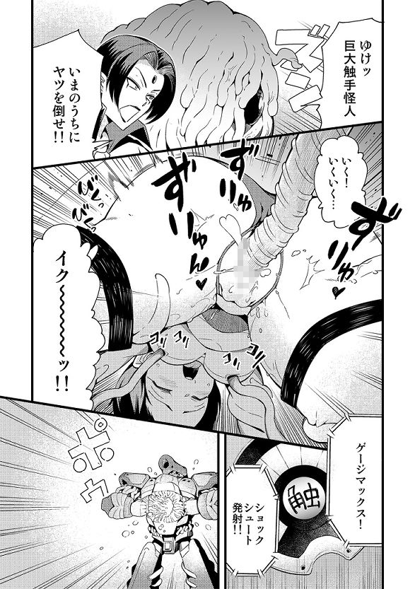 サンプル画像5:発進！ショクシュンガー(どくやく) [d_149634]