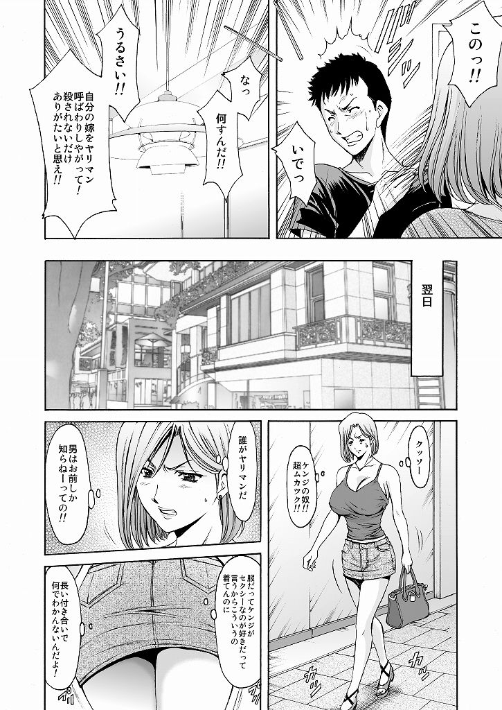 サンプル画像4:元ヤン妻が堕ちるまで(星野竜一) [d_149642]