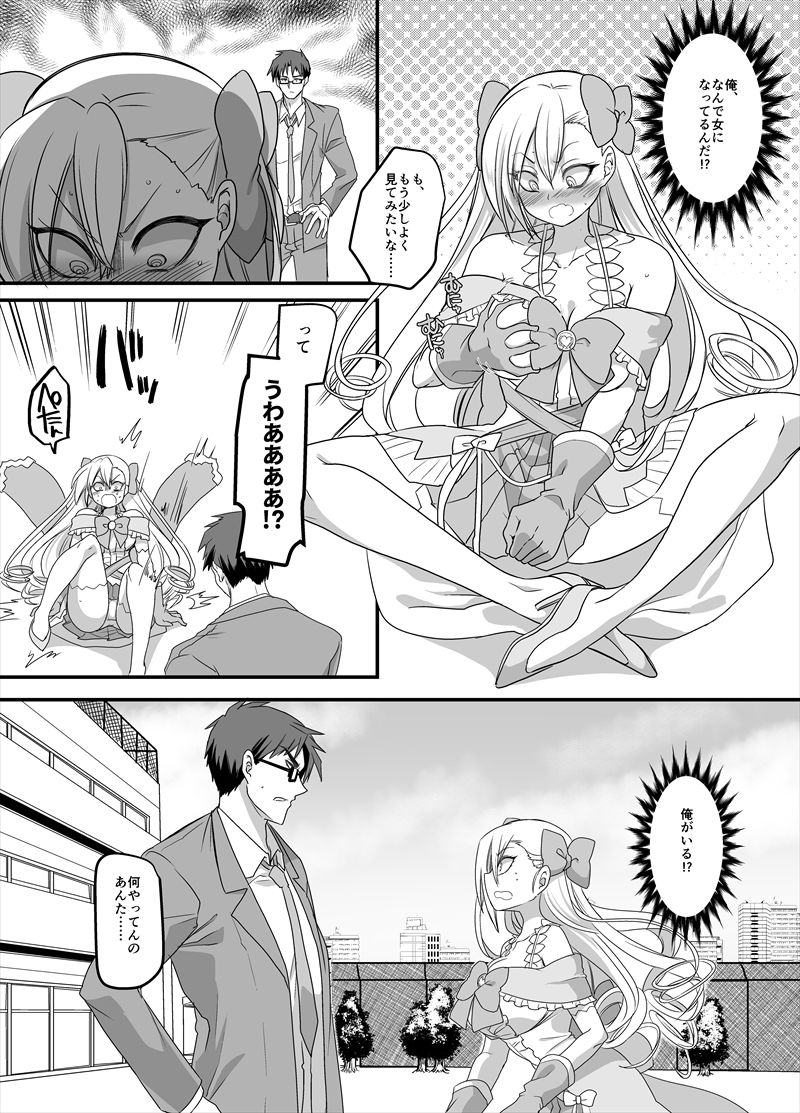 サンプル画像2:魔法少女★すわっぷ！～新米教師の俺が魔法少女と入れ替わっちゃったら～(TSF妄想蓄積所) [d_149660]