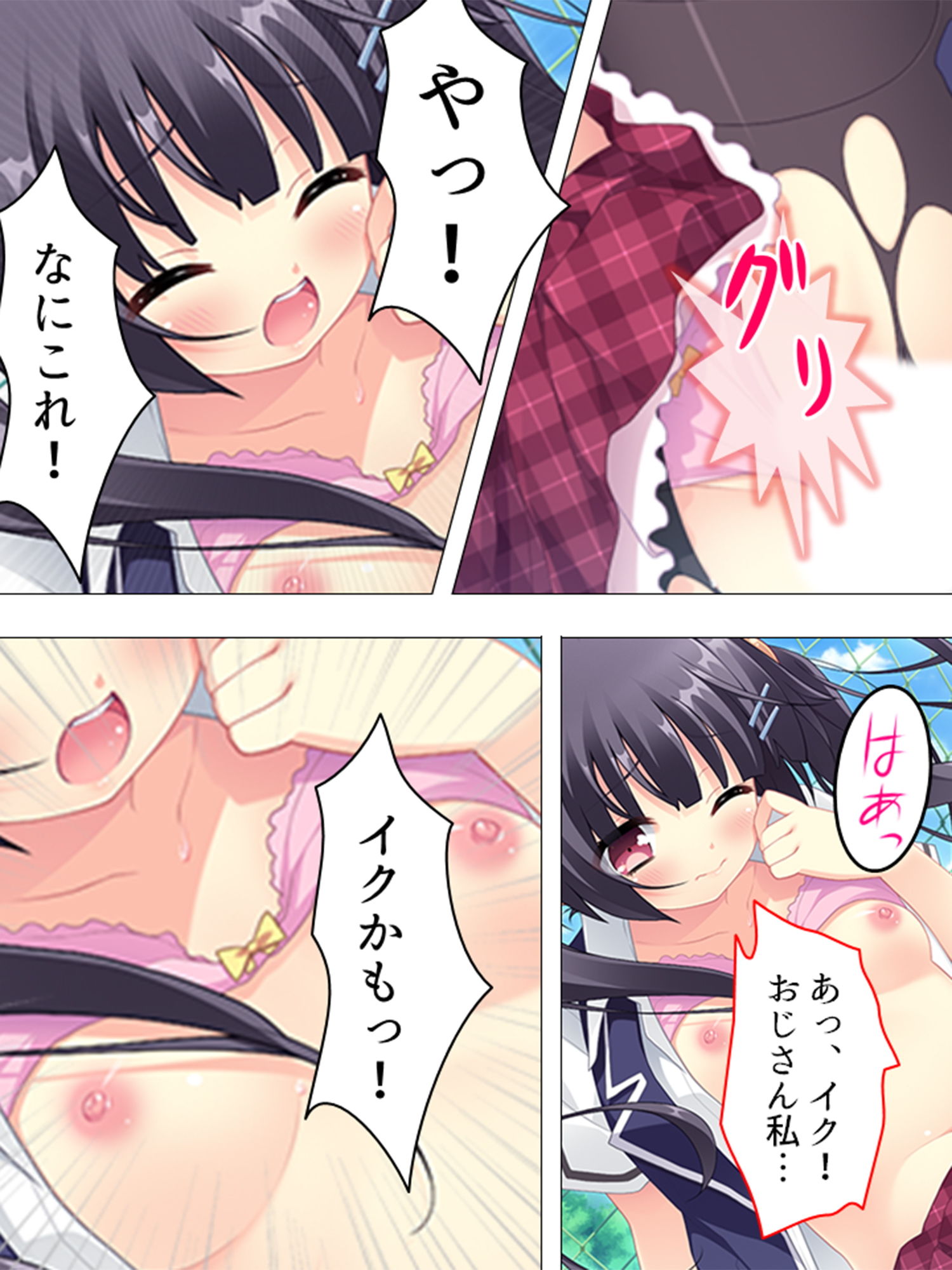 サンプル画像2:娘の友達のファザコンJKたちが俺を誘惑してくる！ 2巻(アロマコミック) [d_149672]