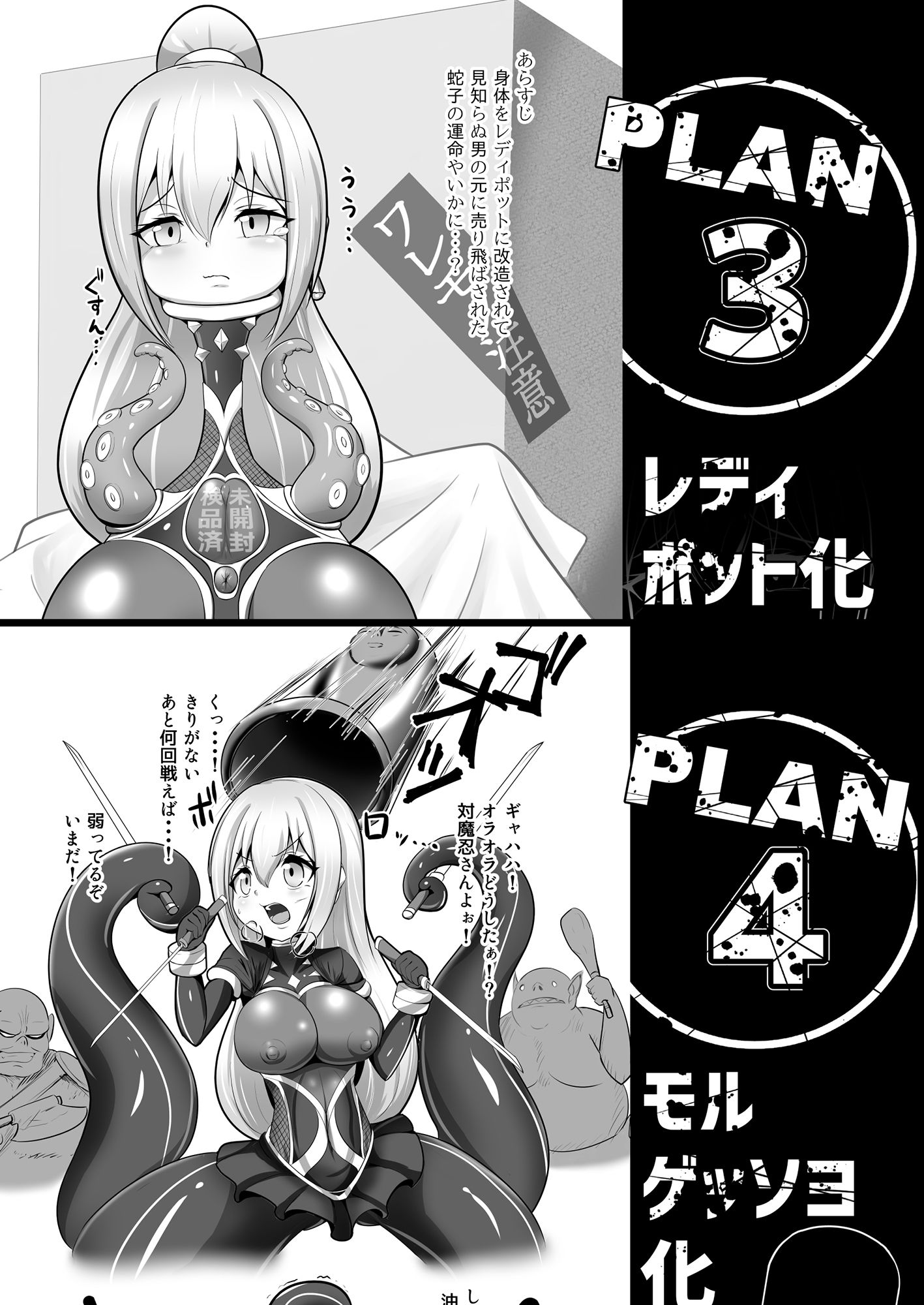 サンプル画像3:変化忍蛇子～魔改造に散る～(雑菌工業) [d_149678]