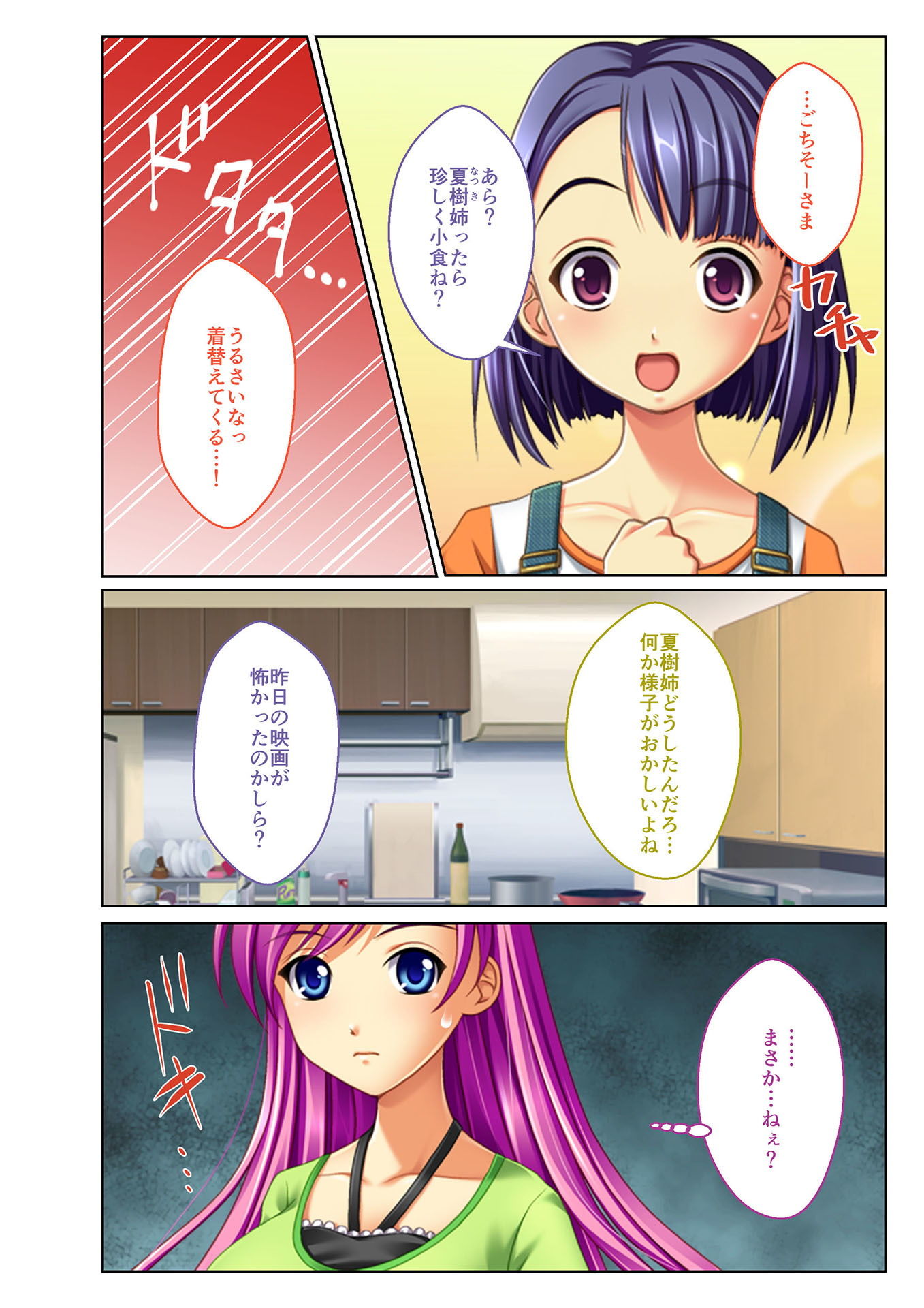 サンプル画像2:ネトられ義娘強制挿入～中でイクまで調教します～（2） フルカラーコミック版(どろっぷす！) [d_149690]