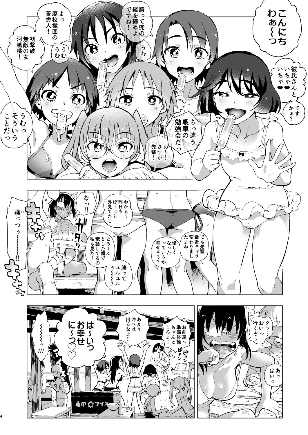 サンプル画像2:MOMOUMIX-桃ちゃんと海でセックスする本-(のりんこ) [d_149693]