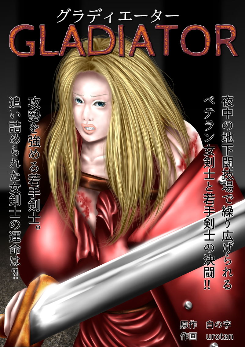サンプル画像1:GLADIATOR(RainShot) [d_149703]