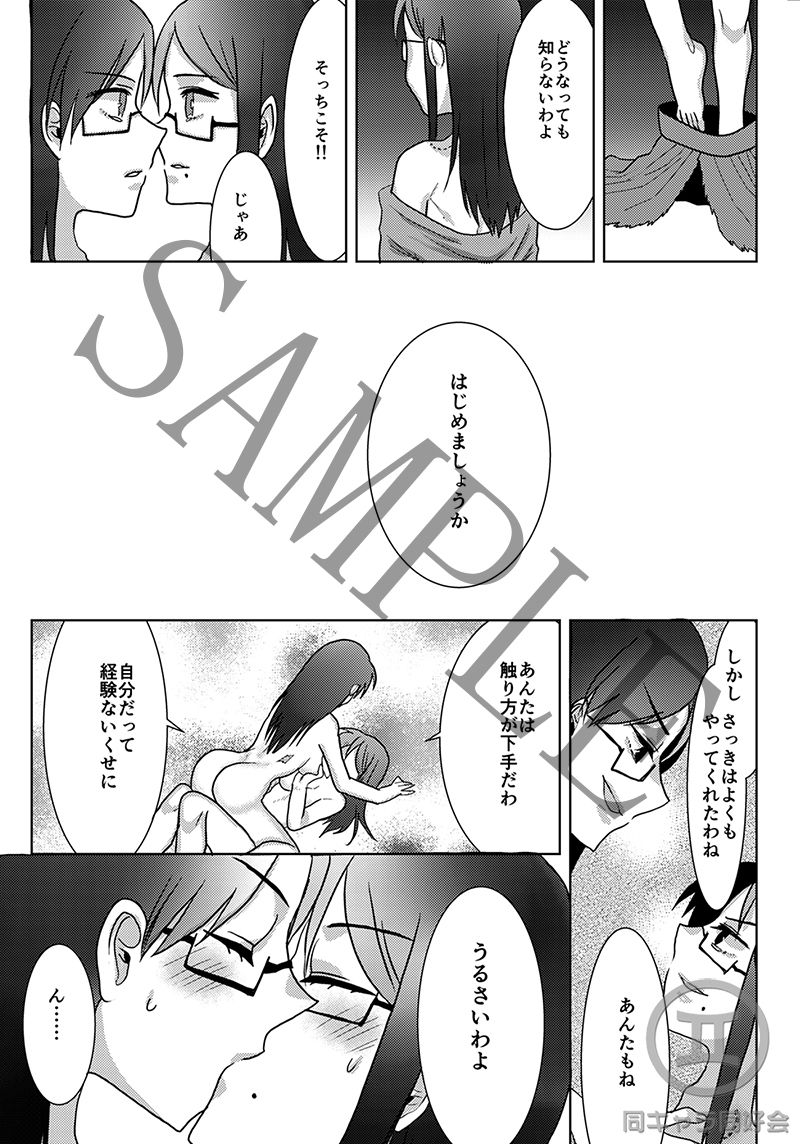 サンプル画像4:ウロボロスの選択(同キャラ同好会) [d_149706]