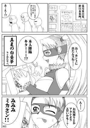 サンプル画像4:レインボー・ミカのえろほん(POWERPLAY) [d_149751]