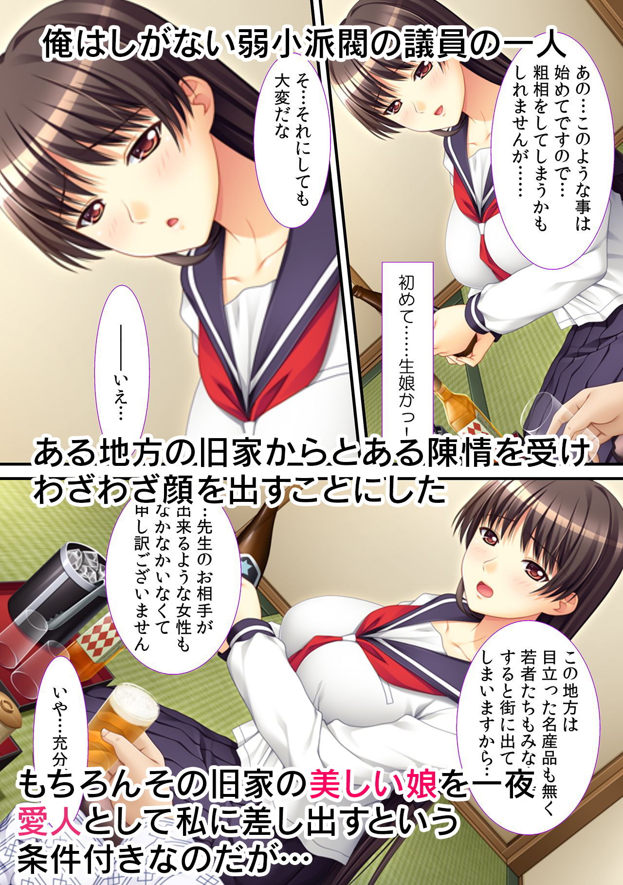 サンプル画像1:先生…気持ちイイコトしよ？～オッサン議員がお嬢様JKと密会してズコバコセックス～(カキタレちゃん) [d_149763]