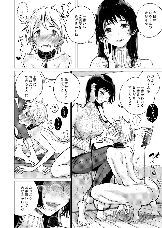 サンプル画像4:ご褒美はおしりに(ディビ書店) [d_149776]