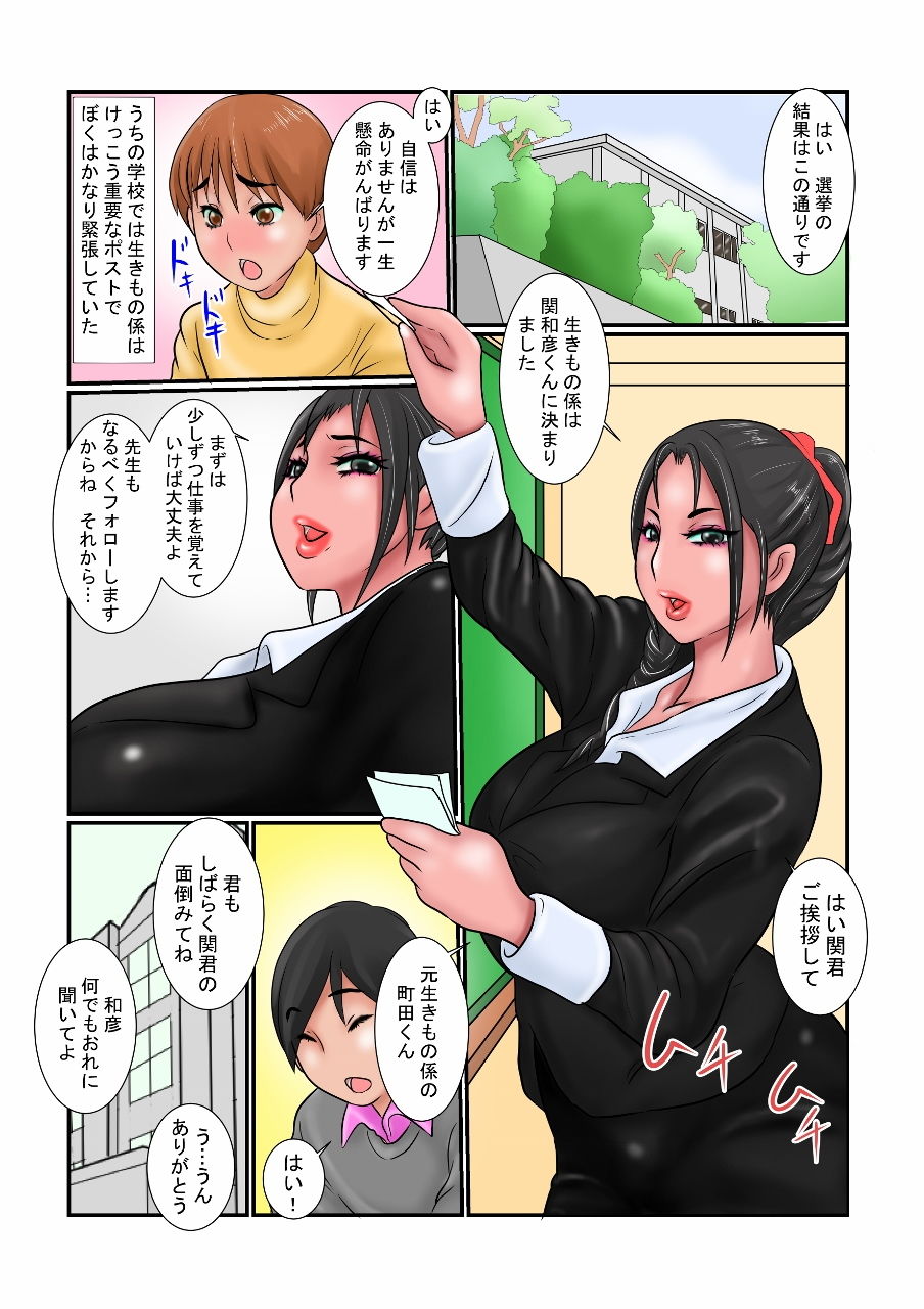 サンプル画像1:生きもの係のお仕事(銀兎) [d_149782]