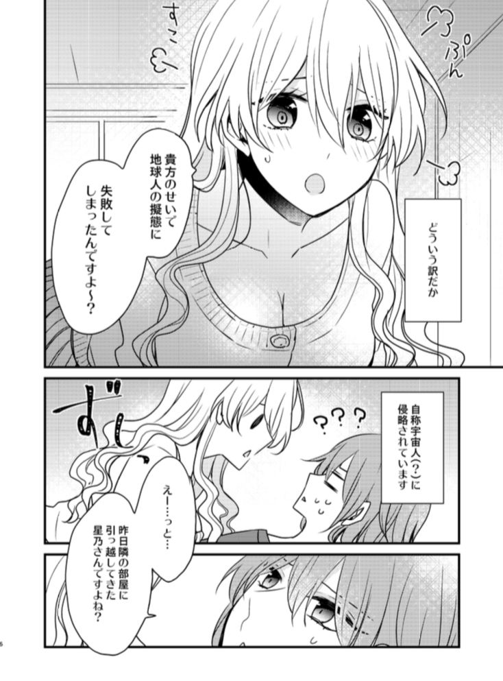 サンプル画像2:ふたなり姉妹に侵略されて困っています！(16彩) [d_149784]