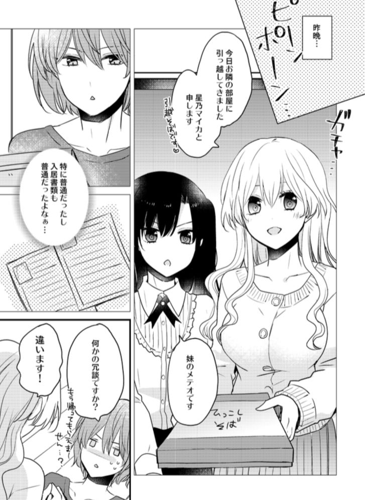 サンプル画像3:ふたなり姉妹に侵略されて困っています！(16彩) [d_149784]