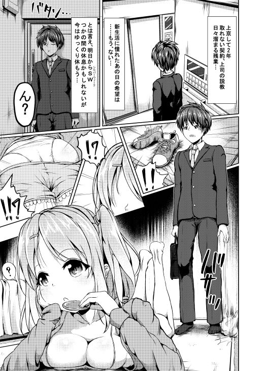 サンプル画像1:いもうと！結ちゃんの襲来(Philly’s Orgel) [d_149788]