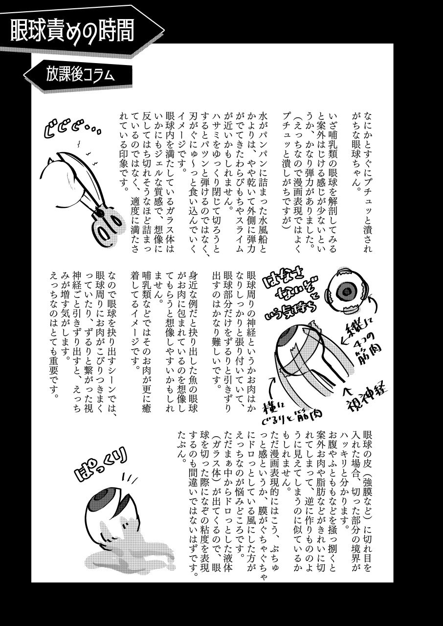 サンプル画像4:リョナ図鑑～指責め・眼球責め～(電脳ちょこれーと) [d_149789]