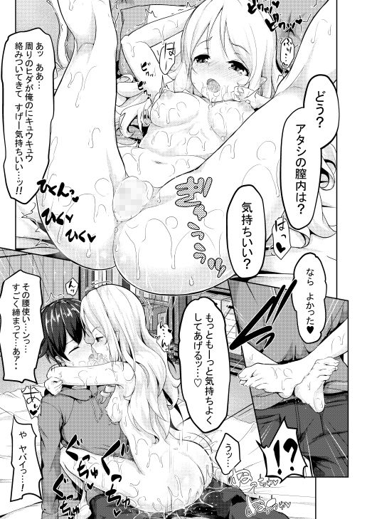 サンプル画像3:エロエルフ先生(Philly’s Orgel) [d_149791]