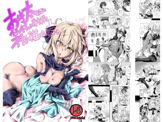 おき太さんとのイチャイチャに夢中すぎてオチが雑になった本。のジャケット