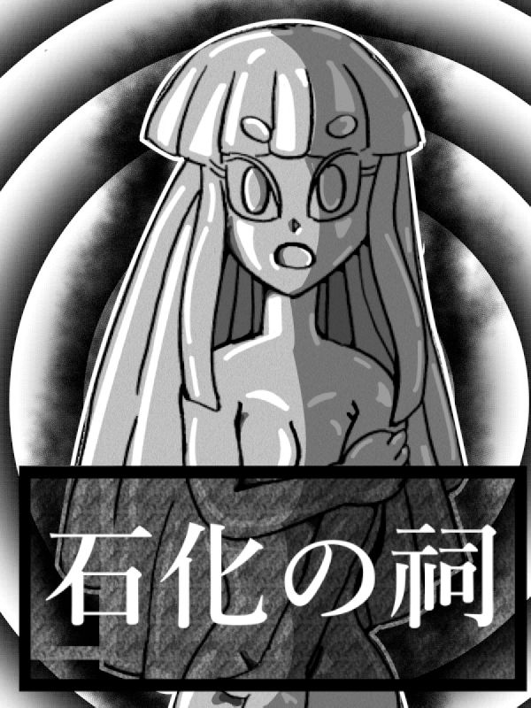 サンプル画像1:石化の祠2話(メタルマリ) [d_149821]